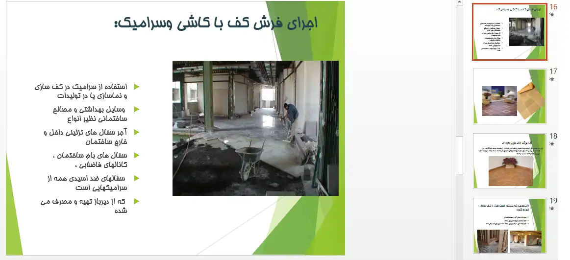 پاورپوینت معرفی انواع کف سازی ساختمان و مصالح کف مانند موزاییک سرامیک پارکت