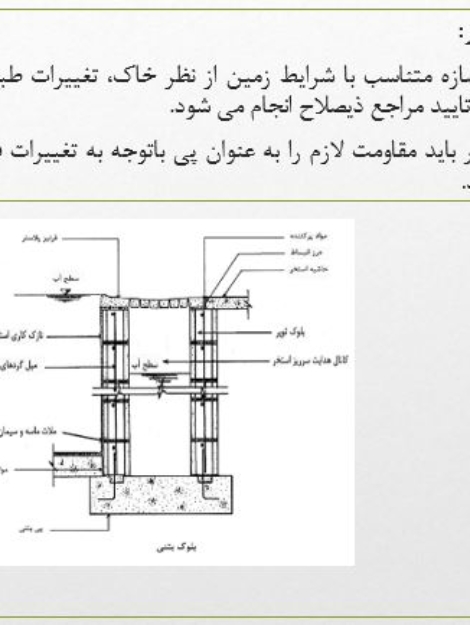 پاورپوینت ضوابط طراحی و اجرای استخرهای شنا – ۱۳۰ اسلاید