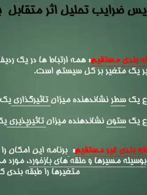 آموزش تحلیل ساختاری و نرم‌افزار MICMAC در آینده‌پژوهی