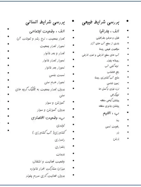 تحلیل معماری و کالبدی روستای چلوند آستارا پروژه درس روستا