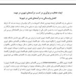 مقاله درآمدهای پایدار شهرداری‌ها و اقتصاد شهری در ایران – فایل Word