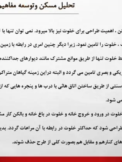 تحلیل مفاهیم و کیفیت مسکن – ۱۲ اسلاید پاورپوینت بررسی مبانی طراحی
