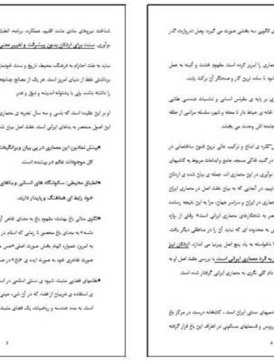 تحقیق مبانی طراحی معماری نادر اردلان – فایل Word