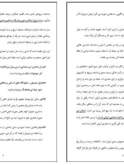 تحقیق مبانی طراحی معماری نادر اردلان – فایل Word