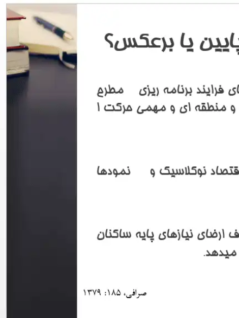 تحلیل نظریات برنامه‌ریزی منطقه‌ای | از قطب رشد تا توسعه پایدار