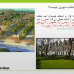 پاورپوینت دهکده شهری Urban Village با بررسی ویژگی ها و ضوابط طراحی شهری