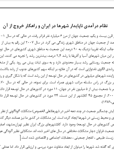 دانلود مقاله درآمد پایدار شهرداری و چالش‌های تأمین مالی شهرها | ۱۲ صفحه Word