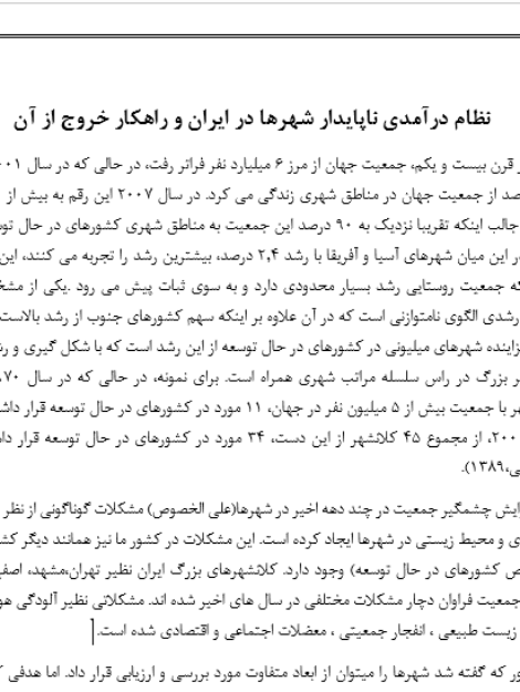 دانلود مقاله درآمد پایدار شهرداری و چالشهای تأمین مالی شهرها | ۱۲ صفحه Word