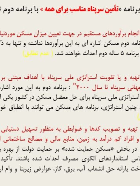 پاورپوینت بررسی تطبیقی برنامه مسکن در برنامه دوم توسعه با دستور کار ۲۱ سازمان ملل (۳۰ اسلاید)