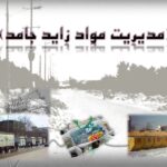 مدیریت مواد زائد جامد و پسماند شهری | پاورپوینت ۵۶ اسلایدی