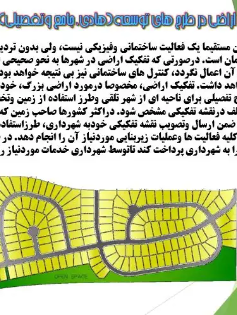 پاورپوینت بررسی فرآیند تفکیک اراضی شهری و ضوابط قطعه‌بندی زمین