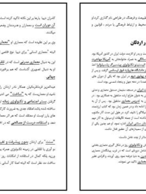 تحقیق بیانیه عام و خاص پست مدرنیسم نادر اردلان – فایل Word