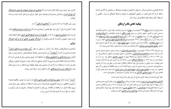 تحقیق بیانیه عام و خاص پست مدرنیسم نادر اردلان – فایل Word
