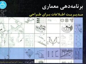 پاورپوینت خلاصه کتاب برنامه دهی معماری دانا پی دورک – ۵۹ اسلاید