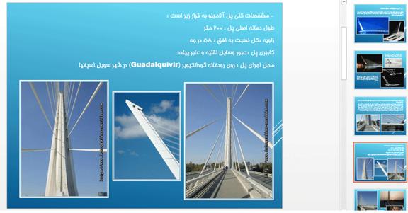 پاورپوینت تحلیل پل آلامیلو کالاتروا و هرم لوور – ۱۸ اسلاید