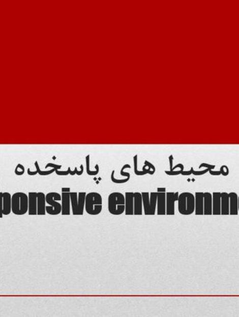 پاورپوینت بررسی خلاصه کتاب محیط‌های پاسخده (۲۹ اسلاید)