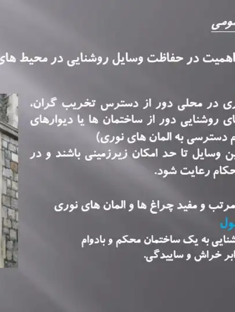 پاورپوینت وندالیسم و اصول طراحی مبلمان شهری ضد تخریب (روشنایی، تابلوها، گلدان، کیوسک تلفن)