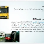 پاورپوینت وضعیت حمل و نقل عمومی در شهرها و شبکه حمل‌ونقل لندن