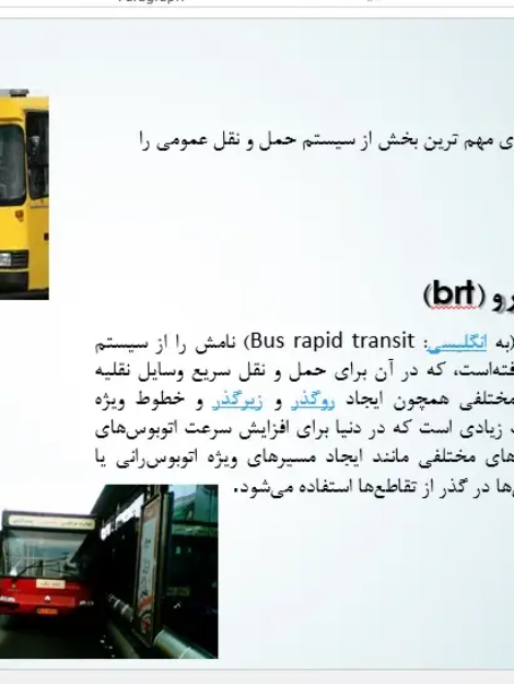 پاورپوینت وضعیت حمل و نقل عمومی در شهرها و شبکه حمل‌ونقل لندن