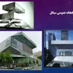 پاورپوینت معماری دیکانستراکشن و آثار فرانک گهری و لیبسکیند
