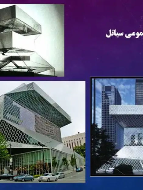 پاورپوینت معماری دیکانستراکشن و آثار فرانک گهری و لیبسکیند