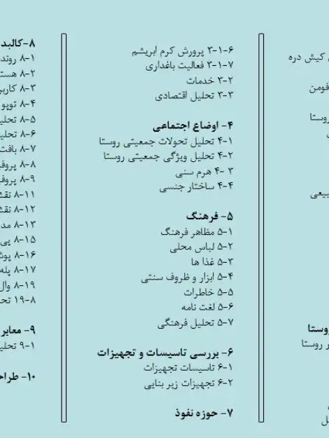 پاورپوینت تحلیل معماری و کالبدی روستای کیش دره فومن