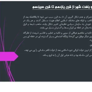 پاورپوینت شهرسازی دوره صفویه و مکتب اصفهان با بررسی میدان نقش جهان