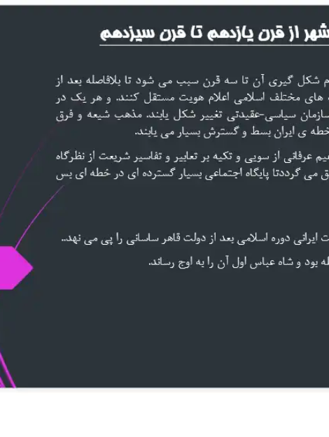 پاورپوینت شهرسازی دوره صفویه و مکتب اصفهان با بررسی میدان نقش جهان