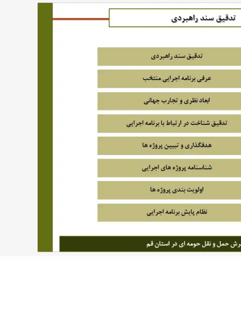 پروژه برنامهریزی منطقهای حملونقل حومهای استان قم