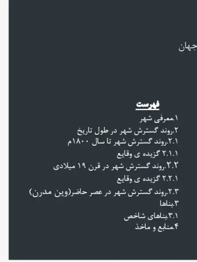 پاورپوینت بررسی سیر تحول تاریخی و معماری شهر وین اتریش