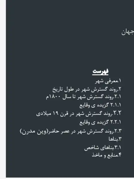 پاورپوینت بررسی سیر تحول تاریخی و معماری شهر وین اتریش