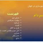 پاورپوینت بررسی نقشه تاریخی و ساختار شهری آمستردام هلند