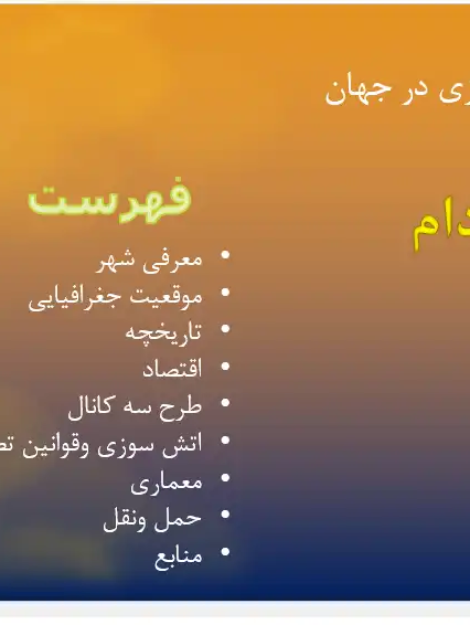 پاورپوینت بررسی نقشه تاریخی و ساختار شهری آمستردام هلند