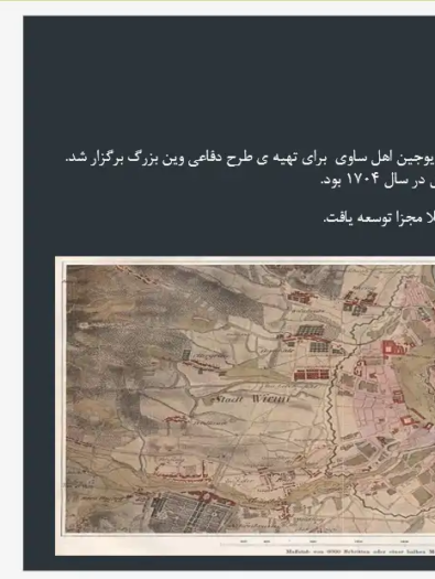 پاورپوینت بررسی سیر تحول تاریخی و معماری شهر وین اتریش
