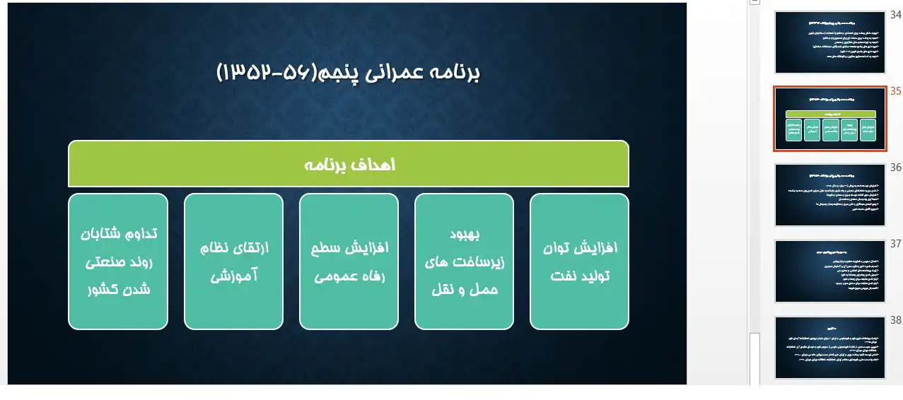 پاورپوینت بررسی تحولات شهرسازی ایران در دوران پهلوی دوم و برنامههای عمرانی