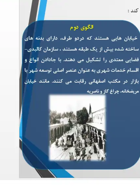 پاورپوینت بررسی شهرسازی دوره قاجار و سبک تهران در تاریخ شهرسازی ایران