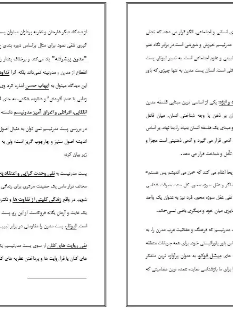 بیانیه مبانی فلسفی پست مدرنیسم نادر اردلان