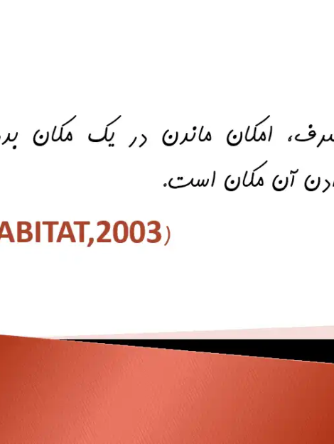 پاورپوینت خلاصه کتاب اسکان غیررسمی و امنیت تصرف زمین فصول 3 تا 5