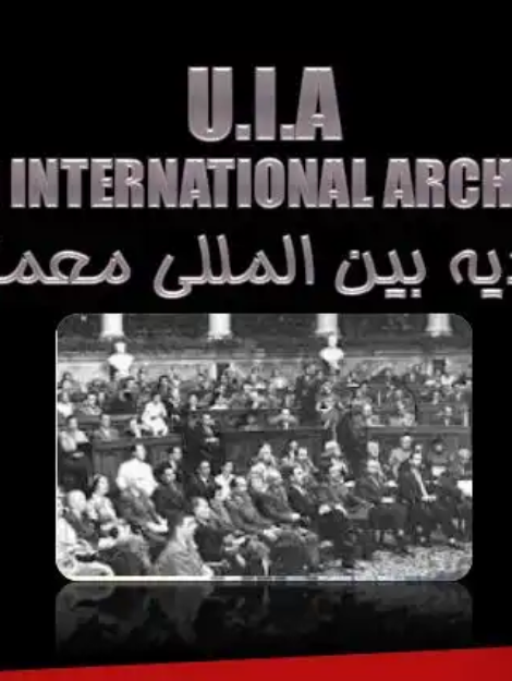 پاورپوینت اتحادیه بین المللی معماران UIA و کنگره های جهانی معماری