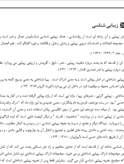 زیبایی و زیبایی شناسی در معماری و فضای شهری
