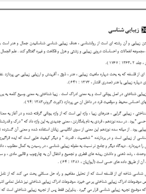 زیبایی و زیبایی شناسی در معماری و فضای شهری