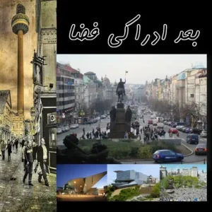 پاورپوینت تحلیل بعد ادراکی فضا در طراحی شهری و حس مکان