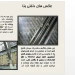 پاورپوینت طراحی فنی برج هرست نیویورک با سازه دیاگرید، معماری سبز و نمای شاخص فولادی