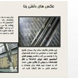 پاورپوینت طراحی فنی برج هرست نیویورک با سازه دیاگرید، معماری سبز و نمای شاخص فولادی