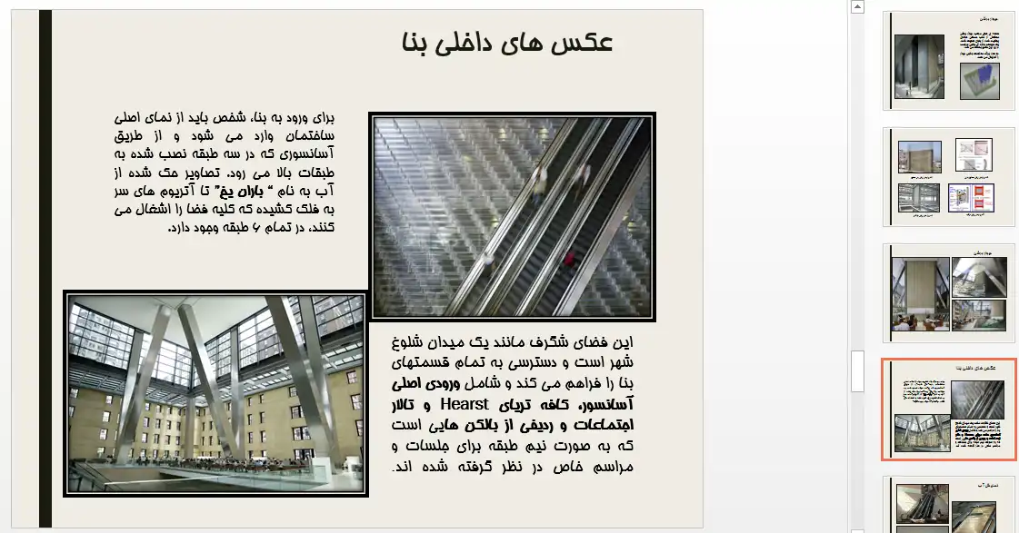 پاورپوینت طراحی فنی برج هرست نیویورک با سازه دیاگرید، معماری سبز و نمای شاخص فولادی