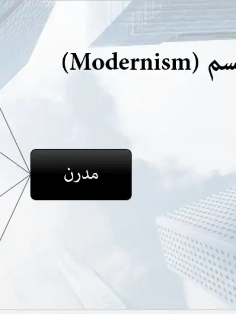پاورپوینت رویکرد مدرنیسم در شهرسازی و تأثیرات تجددگرایی در ایران