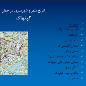 تحلیل هندسه رنسانسی میدان آمالینبورگ و سازمان فضایی کانال نیهاون در پاورپوینت تاریخ شهرسازی کپنهاگ