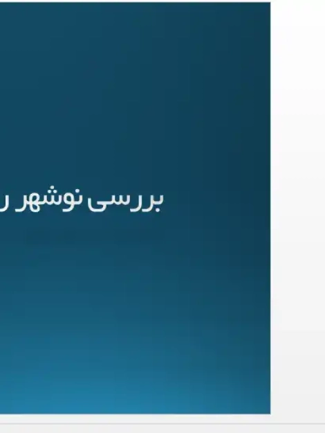 پاورپوینت تحلیل طرح رادبرن و نظریه واحد همسایگی در شهرسازی
