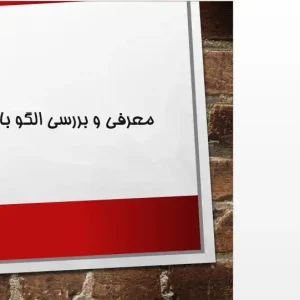 پاورپوینت باغ آمریکایی، تاریخچه و عناصر معماری منظر آمریکا