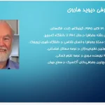 پاورپوینت تمرکز سرمایه در شهرها از دیدگاه دیوید هاروی و برنامه‌ریزی شهری